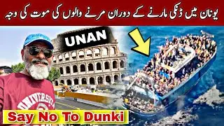 Inside story of greece 🇬🇷 bot incident/ say no to dunki 🙏🇮🇹/iftikhar Ahmed usmani Europe visit