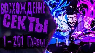 Озвучка манги |Тысячелетнее перерождение| 1  - 201 Главы