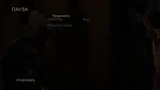 The last of us еще раз