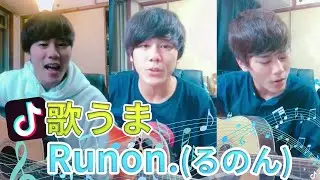 【TikTok】Runon.(るのん)【歌うま】高校生シンガーまとめ