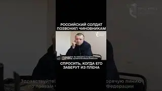 ЗАБЕРИТЕ МЕНЯ ДОМОЙ! РОССИЙСКИЙ ПЛЕННЫЙ ЗВОНИТ В МИНОБОРОНЫ 