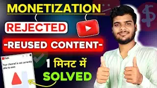 ✅💲Reused Content Monetization Problem Solve | तुरंत Monetize करे Reused हटाए 2024 | ये गलती न करे ❌