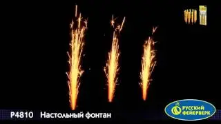 Фейерверк P4810 фонтан Настольный