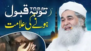 Tauba Qabool Hone Ki Alamat | Tauba Qabool Hone Ki Nishaniyan Kya Hain? | Maulana Ilyas Qadri