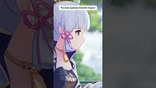 Аяка | Русская Озвучка | Genshin Impact 