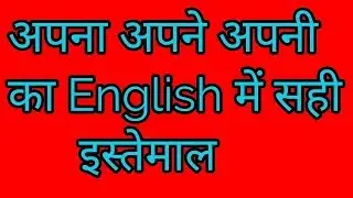 CLASS 23 apna apne apni ke liye english me use