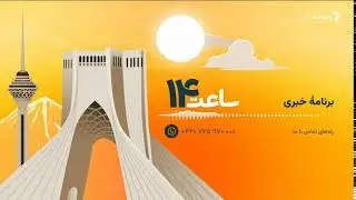 ساعت ۱۴