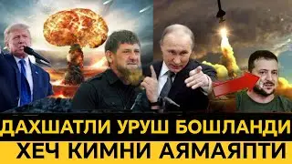 10 МИНУТ ОЛДИН ДАХШАТЛИ ХАБАР ТЕЗКОР