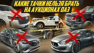 Никогда не бери эти тачки на аукционах в ОАЭ! Купили и пожалели. #ДорогоБогато