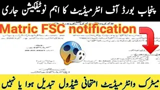 Matric exmas extanded/fsc exmas date extanded/12th class exams date/10th class board Exams extanded
