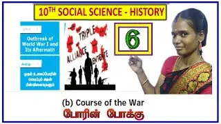 COURSE OF THE FIRST WORLD WAR | முதல் உலகப் போரின் போக்கு | Outbreak of First World War