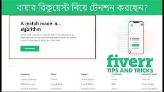 Fiverr Buyer Request Problem | Buyer Request Not Showing on Fiverr | কেন বাইয়ার রিকোয়েস্ট আসছে না।