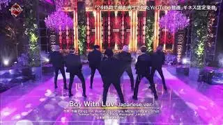 BTS 방탄소년단 - Boy With Luv Japanese ver.