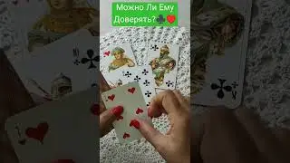 а Можно Ли Доверять Это Человеку?💯☂️