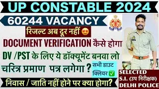 UPP रिजल्ट अगले 15 दिनों में ✅ | UPP RESULT UPDATE | UPP DOCUMENT VERIFICATION | UPP RE EXAM DV PST