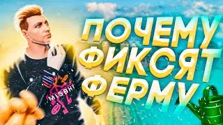 ПОЧЕМУ ФИКСЯТ АФК РАБОТЫ НА MajesticRP | Ферма | Рыбалка | GTA5RP