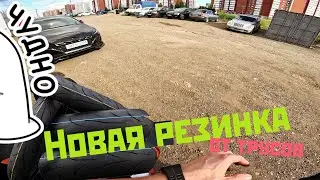 #9 - новая резинка