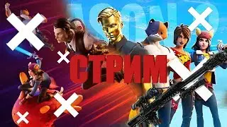 НОВЫЙ СЕЗОН! FORTNITE SEASON 2 CHAPTER 2! ФОРТНАЙТ СЕЗОН 12!  Играем в игры.