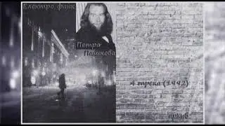 Ukrainian electro funk of 90s (1992) 4 tracks from Piotr Pashkov's archive. Upbeat from the past)