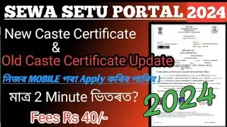 Old Caste Certificate Digitize Process 2024 ||How To Apply New Caste Certificate 2024 Online ||