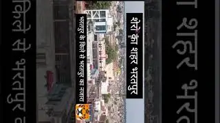 भरतपुर नजारा