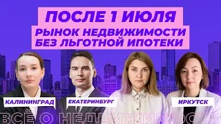 Что происходит на рынке недвижимости после отмены льготной ипотеки?