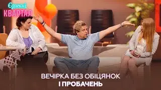 Дівчата напилися і почали дзвонити своїм колишнім | Жіночий Квартал 2024