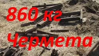 Без реечного домкрата и бензореза, такие находки остаются в земле+скупка. Доход от копа чермета.