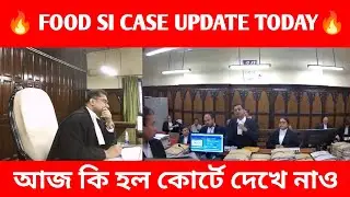 FOOD SI CASE UPDATE 💥 আজ কি হল কোর্টে দেখে নাও 💯 PSC FOOD SI RESULT OR RE-EXAM 🔥 WBPSC FOOD SI CASE