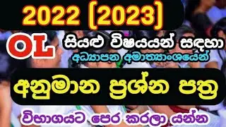 o/l 2023 (2024) Model Papers By Ministry Of Education | Practice Exam papers for GCE O/L 2023