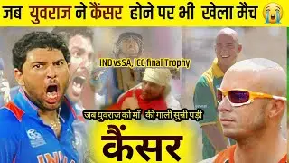 मौत को दाव पर देकर खेला मैच और हार हुई बाजी में जीत दिलाई | icc champions trophy semi final 2002