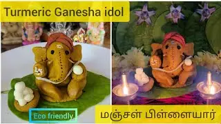 Turmeric Ganesha idol making, சுலபமான மஞ்சள் பிள்ளையார் செய்வது எப்படி, Eco-friendly Ganesha making