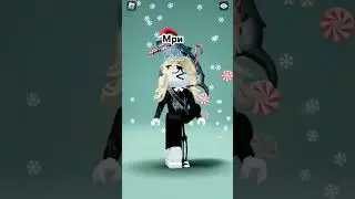 Теперь я ми 