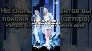 На сколько процентов вы похожи на автора 