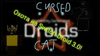Randomly Generated Droids #1 | Челлендж: найти и убить Switch Droid 3.0 #roblox #rgd #рек #роблокс