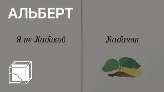Юрий Альберт | Коллекция современного искусства | Пока все дома у Антона
