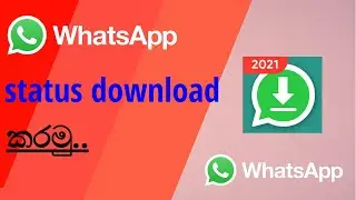 How to download whatsapp status / whatsapp status download 2021 / whatsapp status download කරමු.