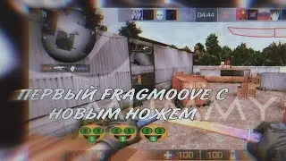 MUMMY FRAGMOOVIE TO STANDOFF / МУВИК В СТАНДОФФ 2 | КУПИЛ СВОЙ ПЕРВЫЙ НОЖ
