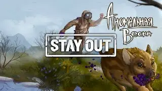 [ Stay Out ] ► Летят самолеты: проверить координаты (ФИНАЛ) ► КВЕСТЫ  