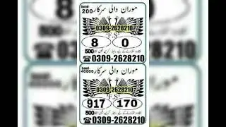 prize bond / guess paper/ Faisalabad 200 / guess formula 15 march 2021