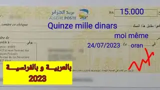 كيفية ملئ شيك ccp جزائري