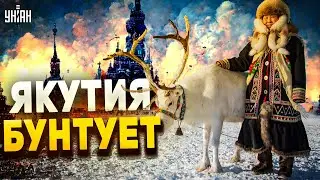В Якутии восстали против путинского произвола - Кремль жестко ответил