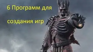 Хип-топ -||- 6 программ для создания игр