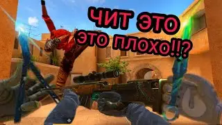 читы убивают standoff 2!(