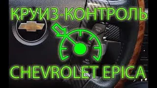 Разбираемся с работой круиз-контроля