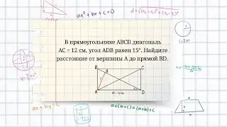 Расстояние от точки для прямой. Задача