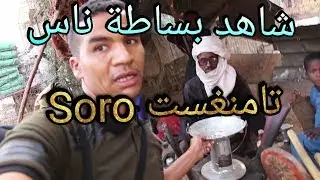 شاهد أول يوم ليا في تامنراست عاصمة الهقار بالجزائر