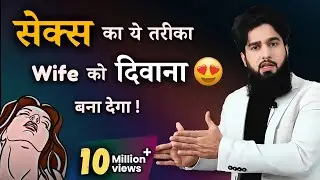 How To Do Good Sex | Sexual Relationship | Sex Drive | Satisfy Women | Dr. Imran Khan ( HINDI )
