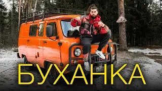 ВЕСЕЛАЯ БУХАНКА 