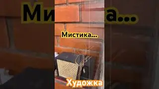Секрет? Мистика? Художники!) 
